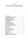2025-2030洪災來得及預警系統雨情采集網絡優化規劃