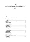 2025-2030氫能汽車高壓儲(chǔ)氫罐技術(shù)需求與發(fā)展前景研究詳細(xì)報(bào)告