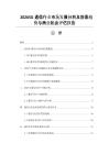 20265G通信行业市场发展分析及前景趋势与商业机会评估报告