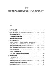 2025-2030核能產(chǎn)業(yè)開創(chuàng)市場審視設(shè)計分析投資方案報告中