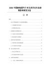 2026中国新能源汽车市场消费趋势及政策影响研究报告