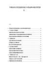 車路協同示范區建設經驗與VX設備降本路徑研究報告