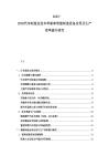 2025-2030汽车制造业技术革新和智能制造设备应用及生产效率提升研究