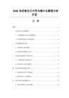 2026光伏制氢经济性与商业化路径分析报告