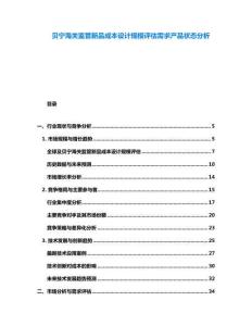 貝寧海關監管新品成本設計規模評估需求產品狀態分析