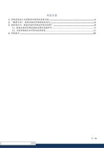 宏觀深度報(bào)告：缺失的拼圖，經(jīng)濟(jì)轉(zhuǎn)型的價(jià)格力量