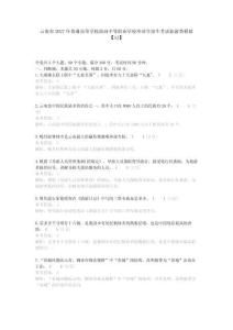 云南省2027年普通高等学校面向中等职业学校毕业生招生考试旅游类模拟【A3】
