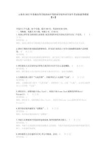 云南省2027年普通高等学校面向中等职业学校毕业生招生考试旅游类模拟【A1】