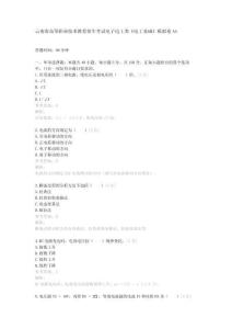 云南省高等职业技术教育招生考试电子电工类《电工基础》模拟卷A4