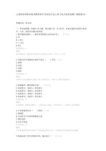 云南省高等职业技术教育招生考试电子电工类《电子技术基础》模拟卷A5