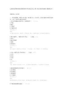 云南省高等职业技术教育招生考试电子电工类《电子技术基础》模拟卷A3