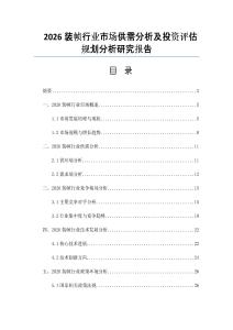 2026裝幀行業(yè)市場供需分析及投資評估規(guī)劃分析研究報告