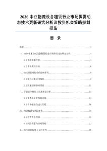 2026中亚物流设备租赁行业市场供需动态技术更新研究分析及投资机会策略规划报告