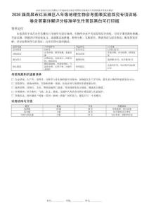 届南昌市红谷滩区八年级地理生物会考图表实验探究专项训练卷含答案详解评分标准学生作答区黑白可打印版