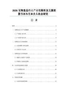 2026寵物食品行業產業鏈解析及發展前景預測與資本介入機會研究