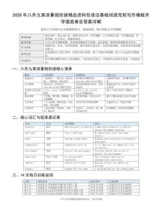 年八升九英语暑假衔接精品资料包语法基础阅读完形写作模板开学摸底卷含答案详解