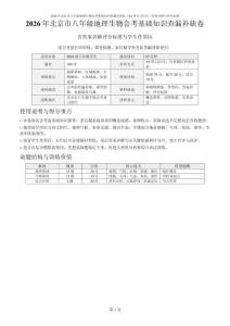 2026年北京市八年级地理生物会考基础知识查漏补缺卷含答案详解评分标准与学生作答区