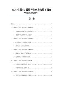 2026中国5G通信行业市场格局与潜在投资风险评估