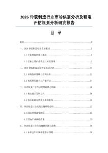 2026鐘表制造行業(yè)市場供需分析及精準評估規(guī)劃分析研究報告