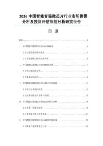 2026中國智能音箱微芯片行業(yè)市場供需分析及投資評估規(guī)劃分析研究報告