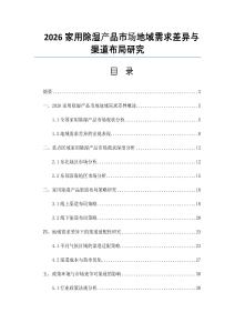 2026家用除湿产品市场地域需求差异与渠道布局研究