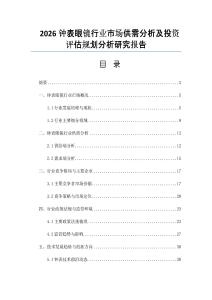 2026鐘表眼鏡行業(yè)市場供需分析及投資評估規(guī)劃分析研究報告