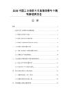 2026中國工業母機專項政策效果與專精特新培育報告