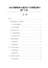 2026猪蹄筋休闲食品生产线部署及商业推广计划