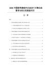 2026中國前列腺癌內分泌治療藥物臨床需求與供給匹配度調查