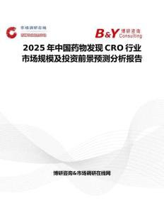 2025年中國藥物發現CRO行業市場規模及投資前景預測分析報告