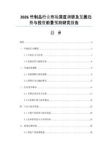 2026竹制品行業市場深度調研及發展趨勢與投資前景預測研究報告