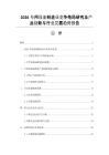 2026專用設(shè)備制造業(yè)競(jìng)爭(zhēng)格局研究及產(chǎn)品創(chuàng)新與行業(yè)發(fā)展趨勢(shì)報(bào)告