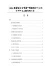 2026新型城鎮(zhèn)化背景下智能路燈行業(yè)市場(chǎng)調(diào)研與發(fā)展規(guī)劃報(bào)告