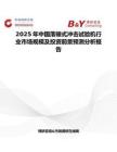 2025年中國落錘式沖擊試驗機行業市場規模及投資前景預測分析報告