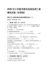 2026年小学数学教师进城选调三套模拟试卷（含答案）