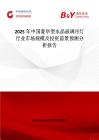 2025年中国豪华型水晶玻璃吊灯行业市场规模及投资前景预测分析报告