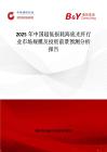 2025年中國超低損耗海底光纖行業市場規模及投資前景預測分析報告