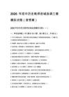 2026年初中历史教师进城选调三套模拟试卷（含答案）