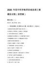 2026年初中科学教师进城选调三套模拟试卷（含答案）