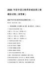 2026年初中语文教师进城选调三套模拟试卷（含答案）