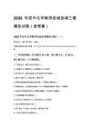 2026年初中化学教师进城选调三套模拟试卷（含答案）