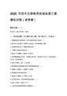 2026年初中生物教师进城选调三套模拟试卷（含答案）