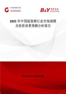 2025年中國超寬頻行業(yè)市場規(guī)模及投資前景預(yù)測分析報告