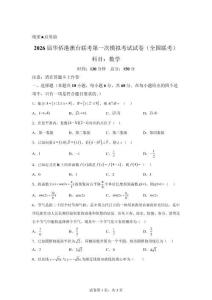 广东省广州市天河区华侨港澳台2026届高三联考第一次模拟考试试卷（全国联考）数学试题【附答案】