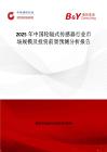 2025年中國輪輻式傳感器行業市場規模及投資前景預測分析報告
