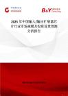 2025年中国输入 输出扩展器芯片行业市场规模及投资前景预测分析报告