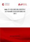 2025年中国过敏性鼻炎喷雾剂行业市场规模及投资前景预测分析报告