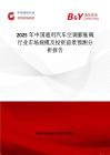 2025年中國通用汽車空調膨脹閥行業市場規模及投資前景預測分析報告