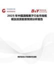 2025年中国酒瓶椰子行业市场规模及投资前景预测分析报告