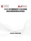 2025年中国野酸枣汁行业市场规模及投资前景预测分析报告